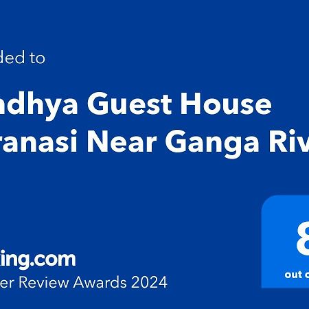 Sandhya Guest House Varanasi Near Ganga River מראה חיצוני תמונה